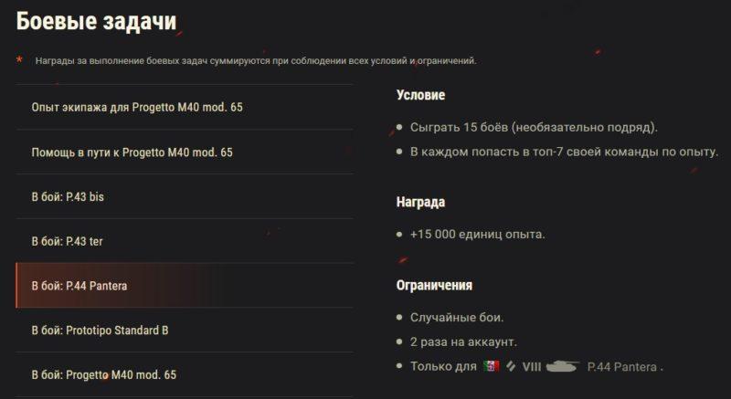 В бой на Progetto M40 mod. 65 в World of Tanks