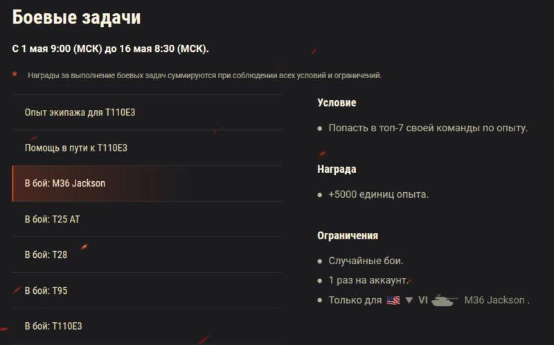 Акция «В бой на T110E3» в World of Tanks
