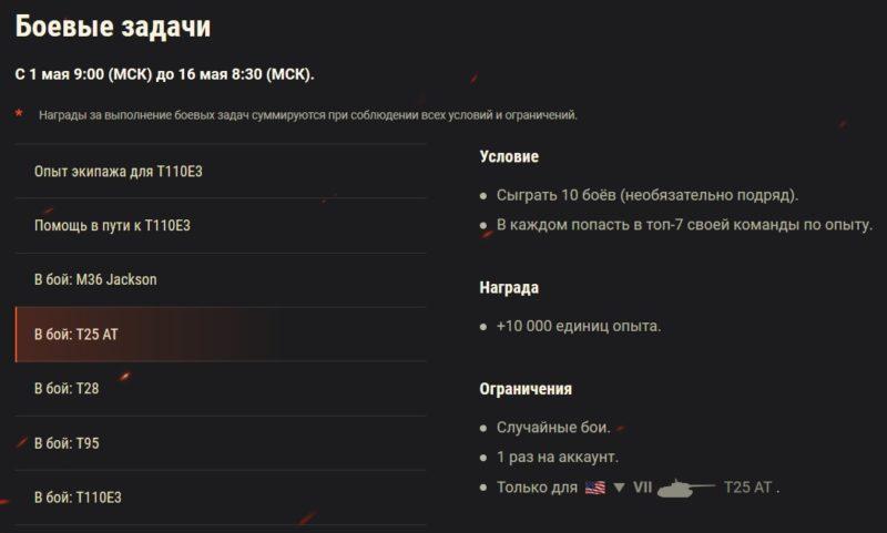 Акция «В бой на T110E3» в World of Tanks