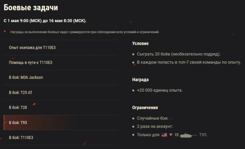 Акция «В бой на T110E3» в World of Tanks