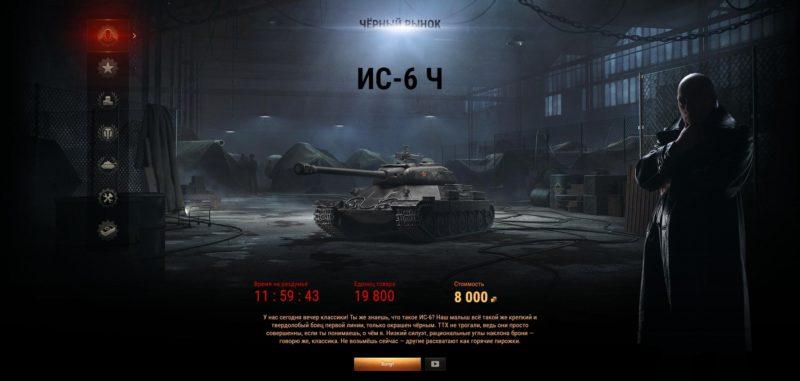 Какие танки будут продаваться на «Черном рынке» в World of Tanks? Слив списка лотов!