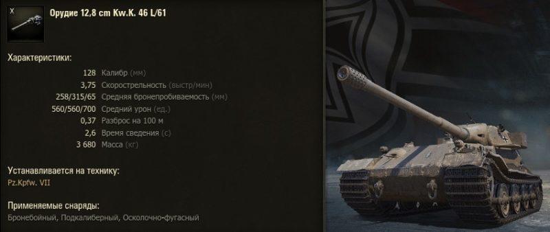 Pz.Kpfw. VII — тяжелый немецкий танк 10 уровня в World of Tanks