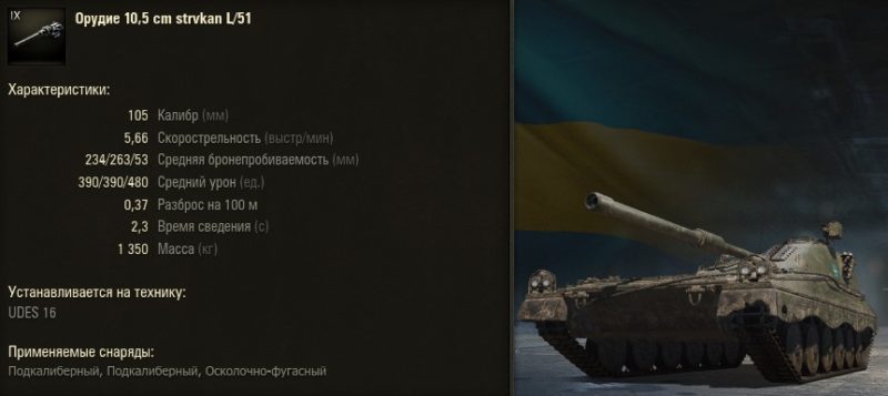 Udes 16 — шведский средний танк 9 уровня в World of Tanks