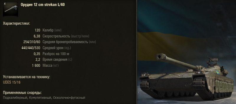 UDES 15/16 — шведский средний танк 10 уровня в World of Tanks