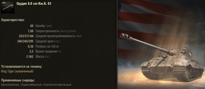 King Tiger (zarobljen) - američki vrhunski tenk razine 7