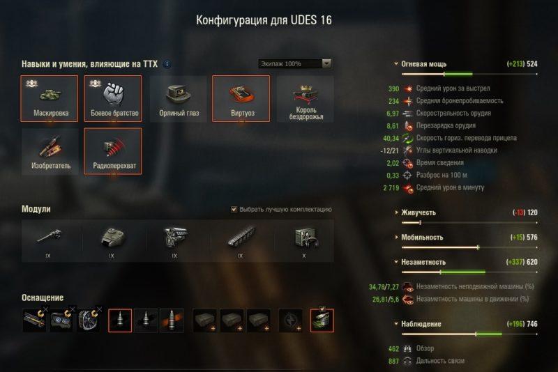 Udes 16 — шведский средний танк 9 уровня в World of Tanks