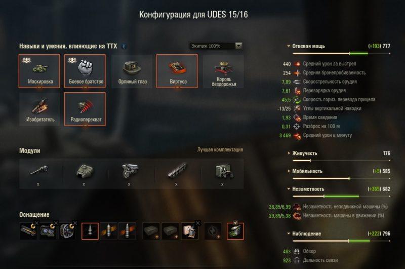 UDES 15/16 — шведский средний танк 10 уровня в World of Tanks