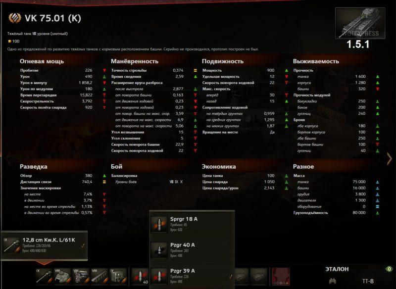 VK 75.01 (K) — немецкий тяжелый танк 8 уровня в World of Tanks