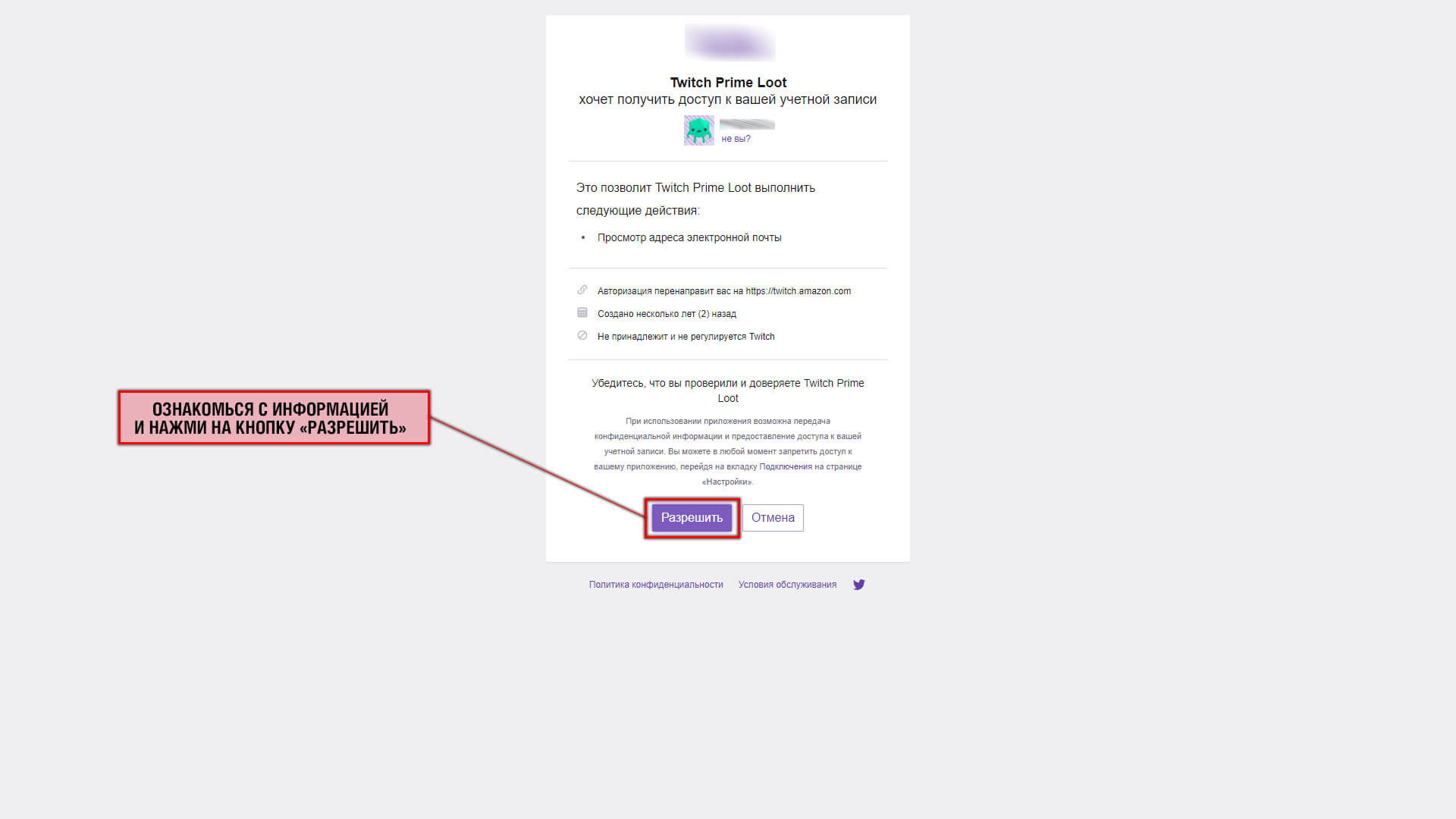 Twitch войти в аккаунт. Подписка twitch Prime. Почтовый индекс в Твич Прайм что это. Твич политика конфиденциальности. Твич подтверждение аккаунта.