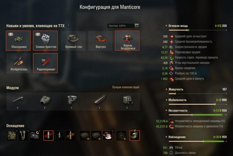 Manticore — британский легкий танк 10 уровня в World of Tanks