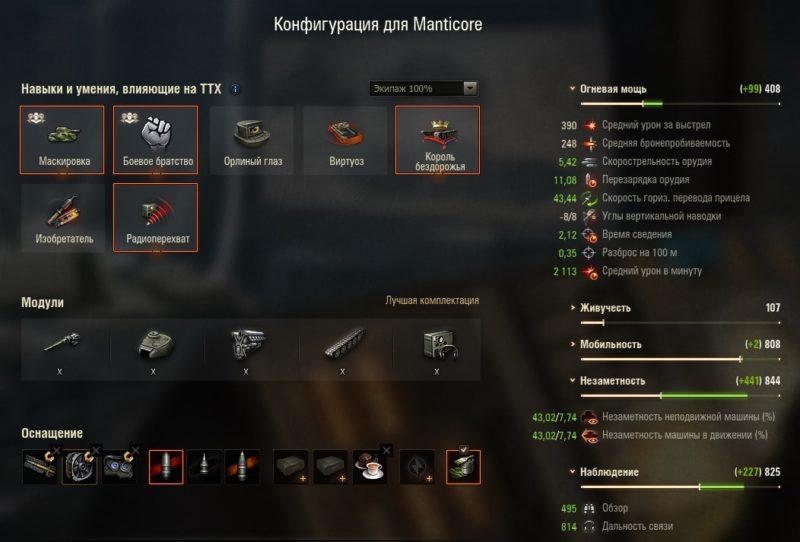 Manticore — британский легкий танк 10 уровня в World of Tanks