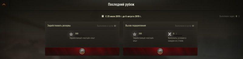 «Последний рубеж» в World of Tanks. Стоять до последнего!