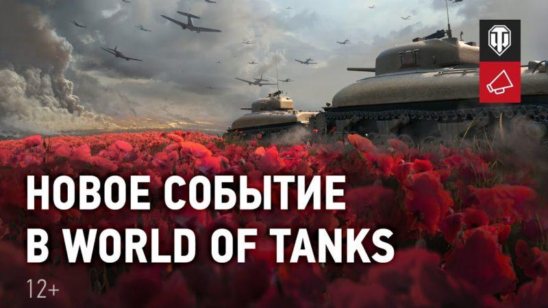 «Последний рубеж» в World of Tanks. Стоять до последнего!