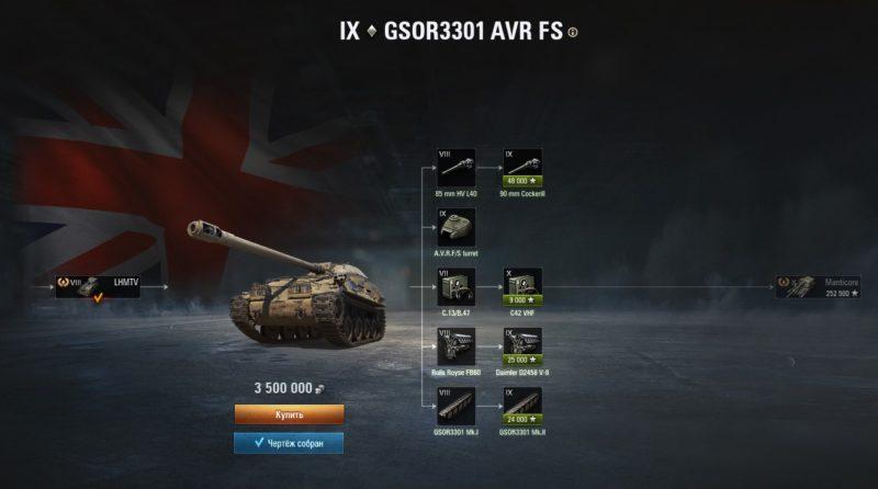 GSOR3301 AVR FS — британский легкий танк 9 уровня в World of Tanks