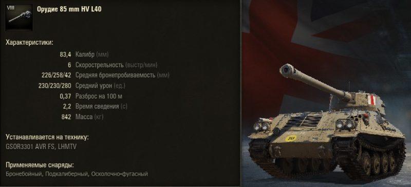 LHMTV — британский легкий танк 8 уровня в World of Tanks