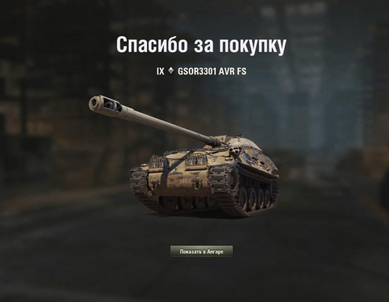 GSOR3301 AVR FS — британский легкий танк 9 уровня в World of Tanks