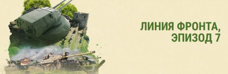 Танковый фестиваль в World of Tanks