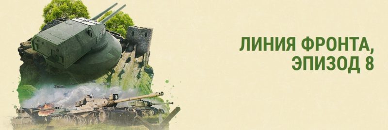 Танковый фестиваль в World of Tanks