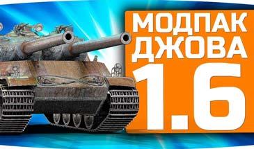 mod world of tanks от джова mod world of tanks от джова