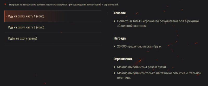 «Стальной охотник» в World of Tanks