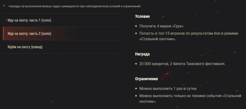 «Стальной охотник» в World of Tanks