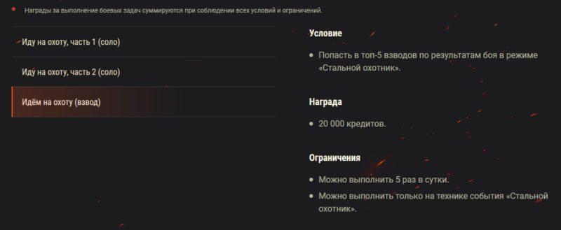«Стальной охотник» в World of Tanks