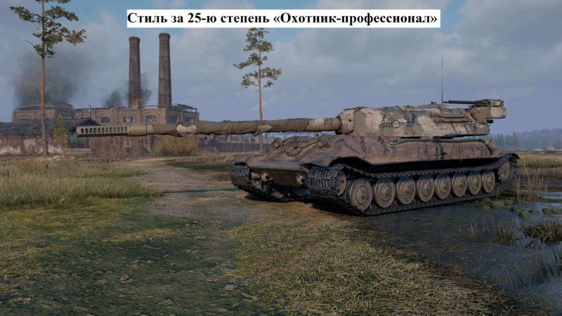 «Стальной охотник» в World of Tanks
