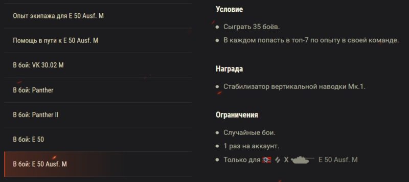Обзор ветки E 50 Ausf. M. Стоит ли качать? Акция «В бой на E 50 Ausf. M»