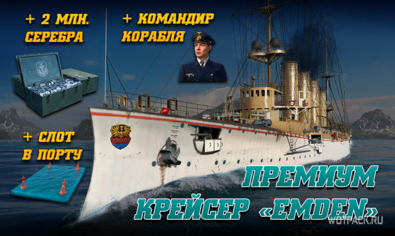 world of warships codes 2019