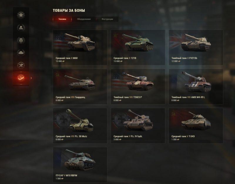 Танки за боны в World of Tanks