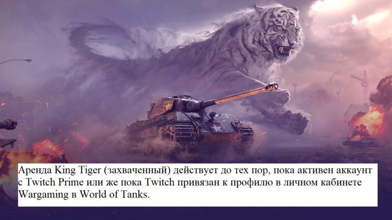 ПАКЕТ TWITCH ГОЛОСОВОЙ ПАКЕТ WINGS OF FURY PRIME GAMING WOT