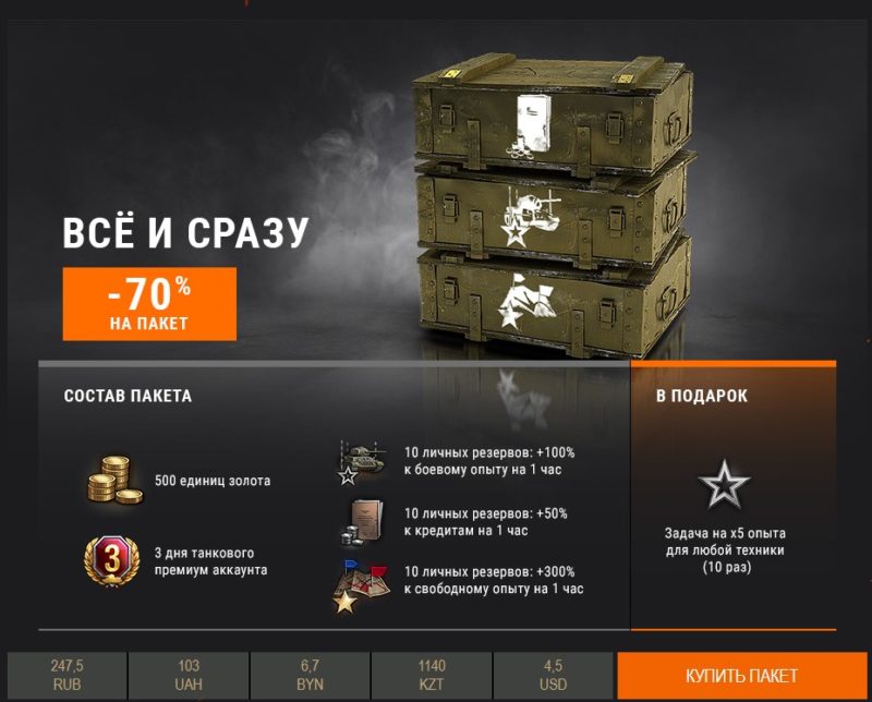 Черная пятница в WoT! Скидки до 70%