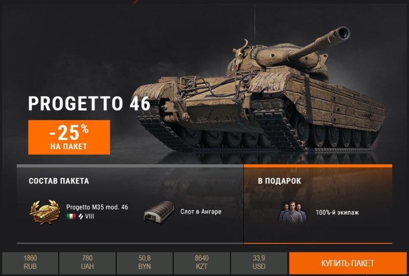 Черная пятница в WoT! Скидки до 70%