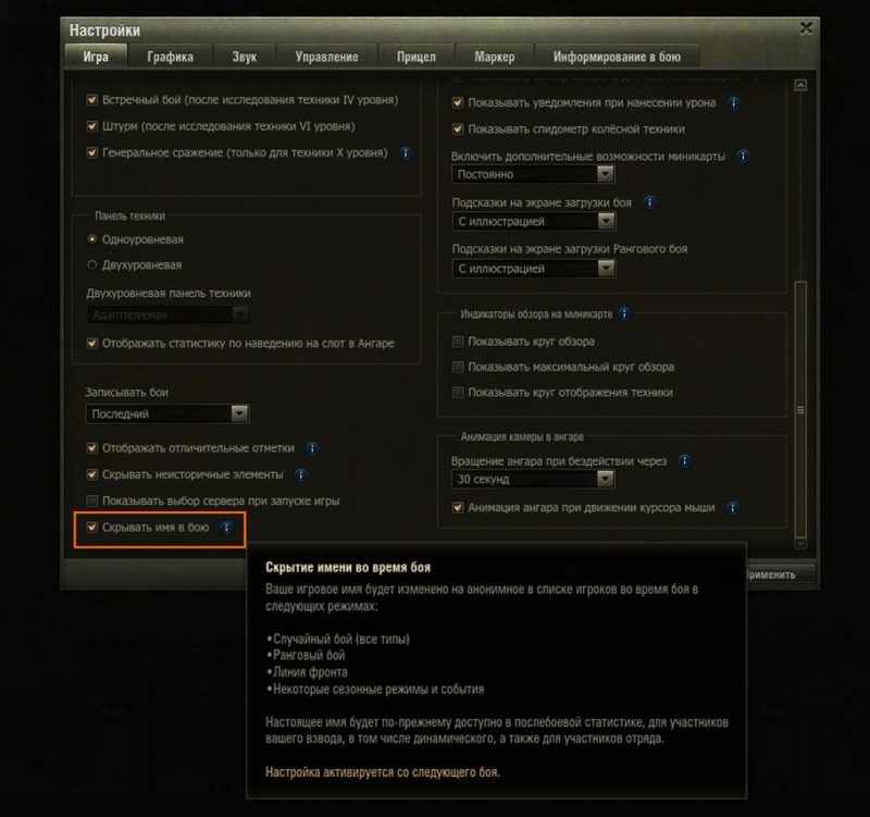 Анонимайзер в WoT. Как будет работать скрытие ника?