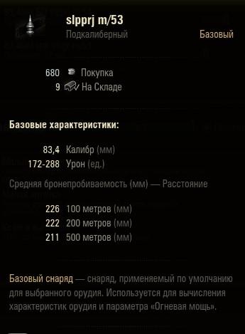 Обзор Strv 81 Primo Victoria шведский прем танк 8 уровня