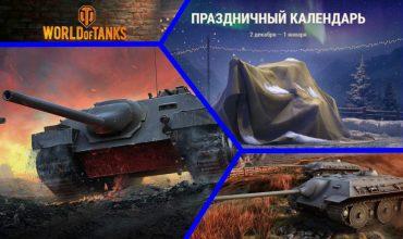 Е-25 за голду в праздничном календаре❓ Слив списка оставшейся техники