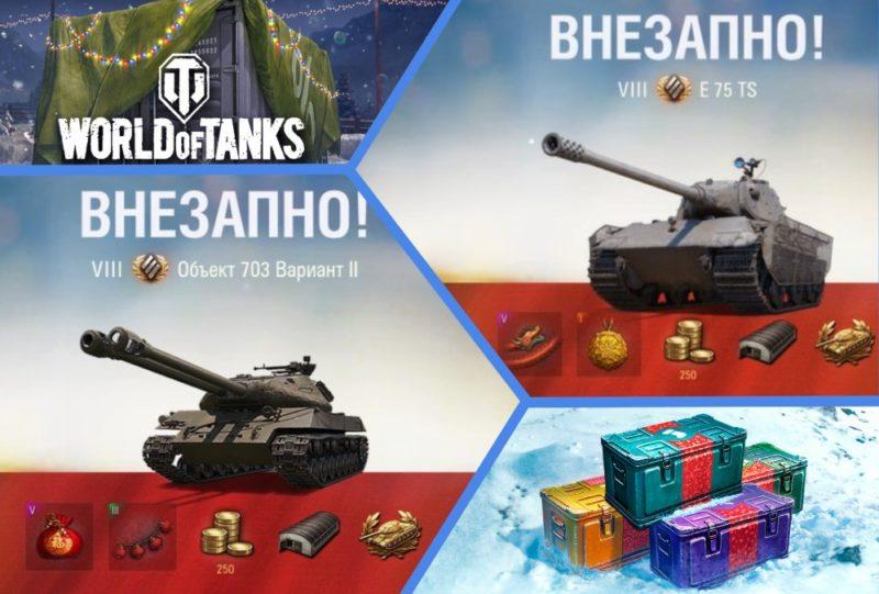 Стоит ли открывать новогодние коробки 2020 в WoT? Открываем 80 штук