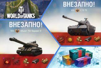 Стоит ли открывать новогодние коробки 2020 в WoT? Открываем 80 штук