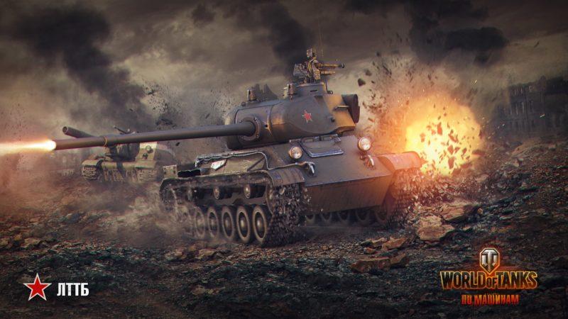 Топ 3 ЛТ 8 уровня в WoT