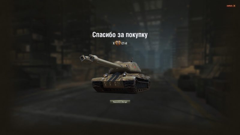 Обзор СТ-II — тяжелый двуствольный танк СССР 10 уровня