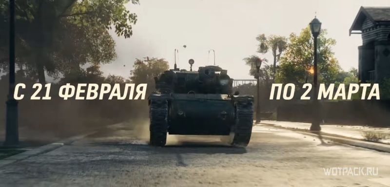 💥Подарок на 23 февраля — прем танк 8 уровня за марафон в WoT!💥