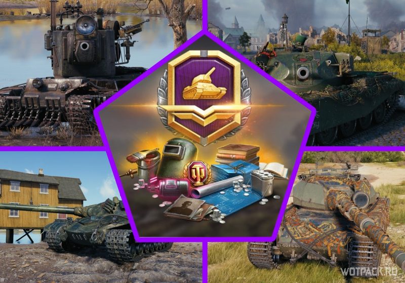 Боевой пропуск в World of Tanks