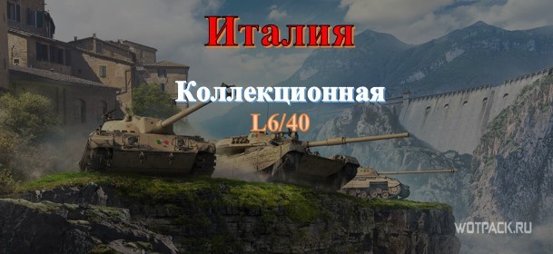 Какие танки выведут из WoT в 2020 году? Акционная и коллекционная техника Баланс 3.0