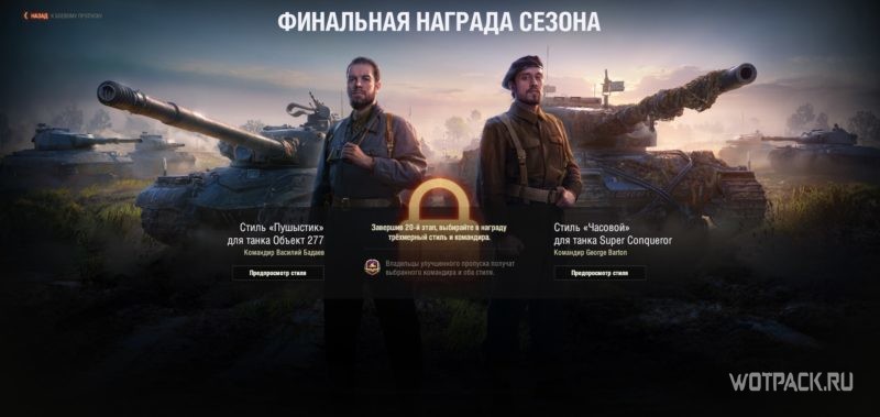 Боевой пропуск в World of Tanks