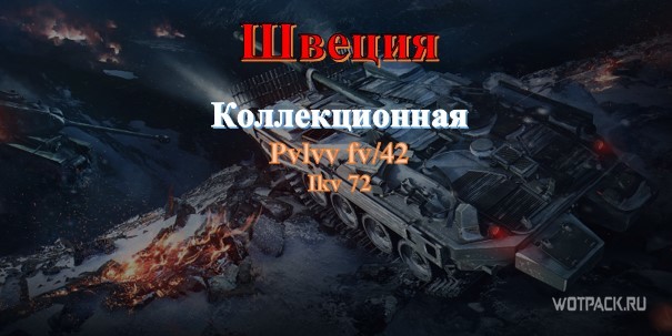 Какие танки выведут из WoT в 2020 году? Акционная и коллекционная техника Баланс 3.0