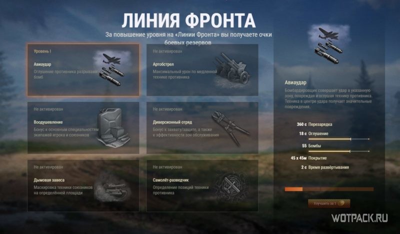 «Линия фронта» 2020 в WoT