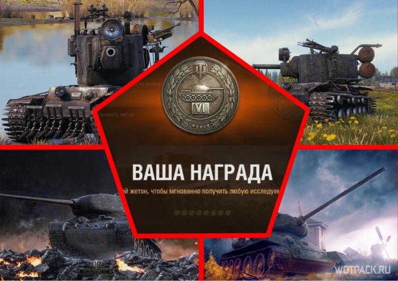 Какой танк 6 уровня взять за "жетон"?