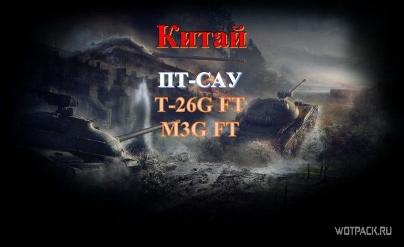 Какие танки станут «коллекционными» в WoT? Их уберут из веток развития