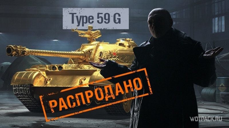 Обзор Type 59 Gold — стоит ли он своих денег❓