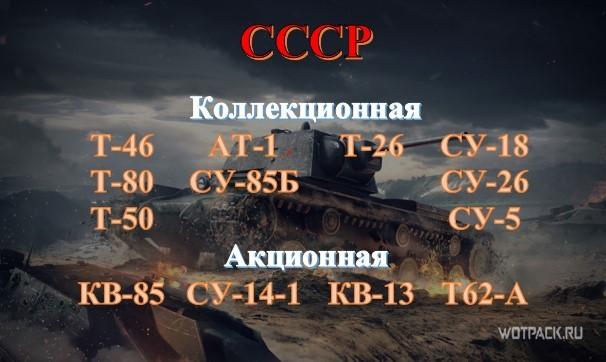 Какие танки выведут из WoT в 2020 году? Акционная и коллекционная техника Баланс 3.0